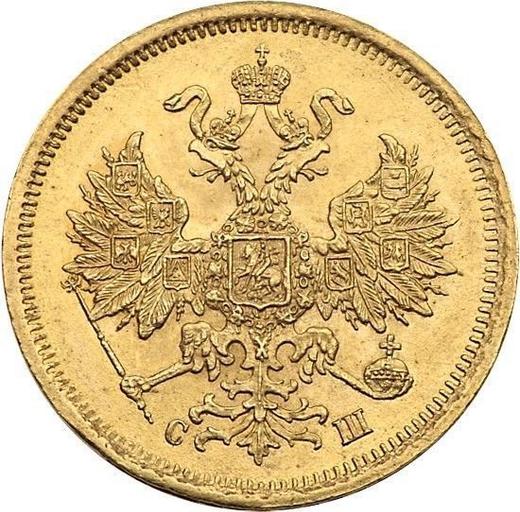 Аверс монеты - 5 рублей 1865 года СПБ СШ - цена золотой монеты - Россия, Александр II
