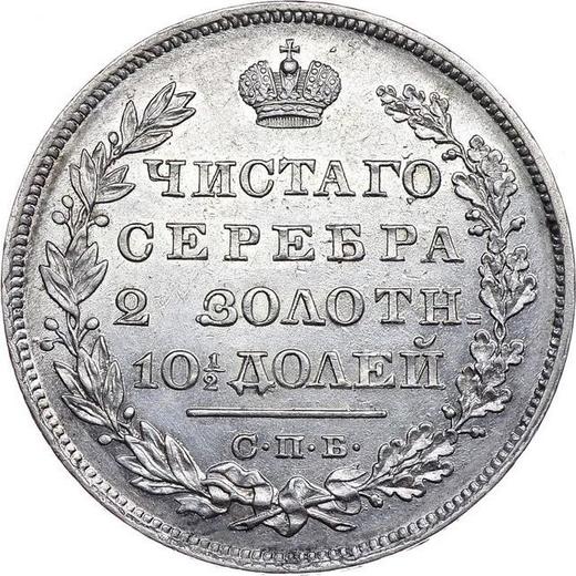 Reverso Poltina (1/2 rublo) 1830 СПБ НГ "Águila con las alas bajadas" Escudo no toca la corona - valor de la moneda de plata - Rusia, Nicolás I