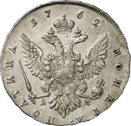 Реверс монеты - Полтина 1762 года ММД ДМ - цена серебряной монеты - Россия, Петр III