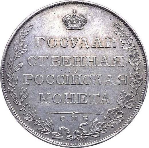 Reverso 1 rublo 1807 СПБ ФГ Águila grande, lazo pequeño - valor de la moneda de plata - Rusia, Alejandro I