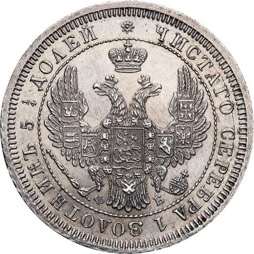 Аверс монеты - 25 копеек 1857 года СПБ ФБ - цена серебряной монеты - Россия, Александр II
