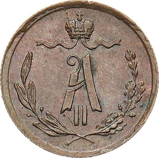 Аверс монеты - 1/4 копейки 1871 года ЕМ - цена  монеты - Россия, Александр II