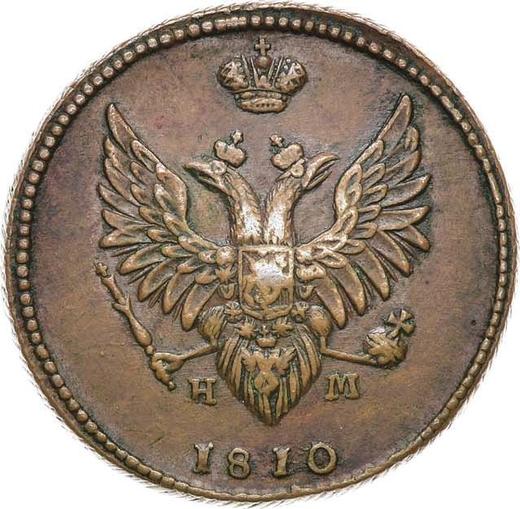 Аверс монеты - 2 копейки 1810 года ЕМ НМ Большая корона - цена  монеты - Россия, Александр I