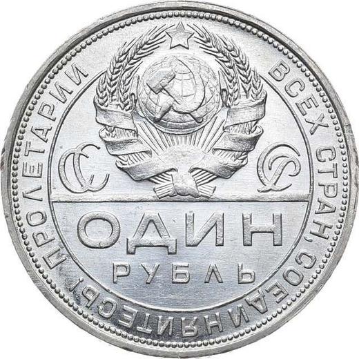 Reverse Rouble 1924 ПЛ - Silver Coin Value - Russia, Soviet Union - USSR