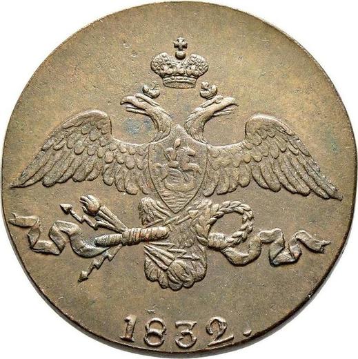 Awers monety - 2 kopiejki 1832 СМ "Orzeł z opuszczonymi skrzydłami" - cena  monety - Rosja, Mikołaj I