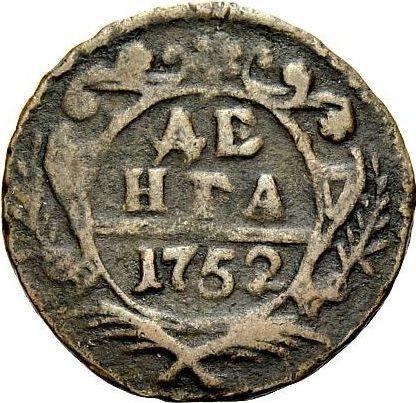 Реверс монеты - Денга 1752 года - цена  монеты - Россия, Елизавета