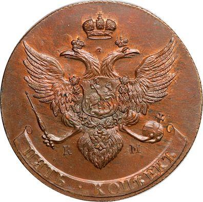 Anverso 5 kopeks 1795 КМ "Casa de moneda de Suzun" Reacuñación - valor de la moneda  - Rusia, Catalina II
