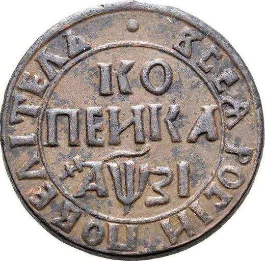 Reverse 1 Kopek ҂АΨЗI (1717) НДЗ -  Coin Value - Russia, Peter I