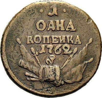 Реверс монеты - 1 копейка 1762 года "Барабаны" Гурт рубчатый - цена  монеты - Россия, Петр III