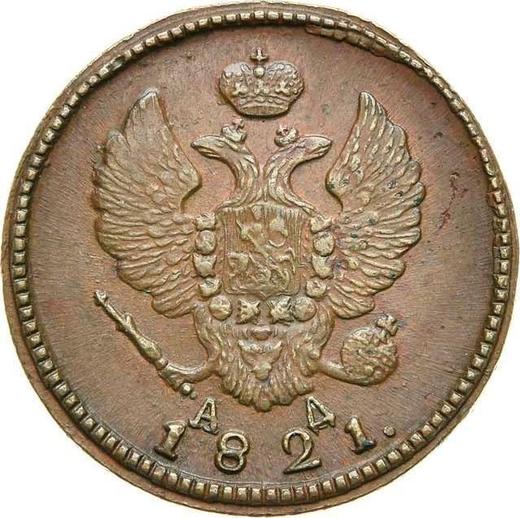 Аверс монеты - 2 копейки 1821 года КМ АД - цена  монеты - Россия, Александр I