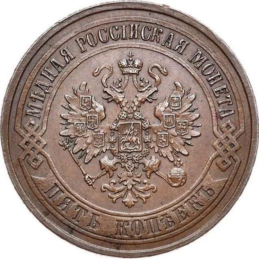 Аверс монеты - 5 копеек 1874 года ЕМ - цена  монеты - Россия, Александр II