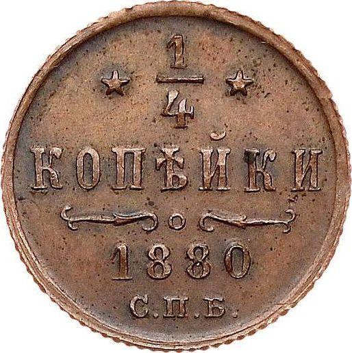 Reverso 1/4 kopeks 1880 СПБ - valor de la moneda  - Rusia, Alejandro II