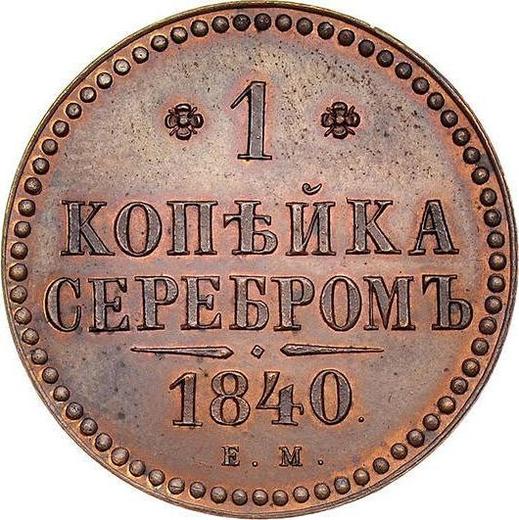 Reverso 1 kopek 1840 ЕМ Reacuñación - valor de la moneda  - Rusia, Nicolás I