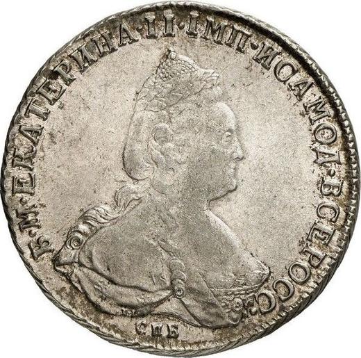 Аверс монеты - 1 рубль 1792 года СПБ ЯА - цена серебряной монеты - Россия, Екатерина II