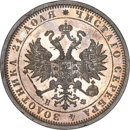 Аверс монеты - 1 рубль 1881 года СПБ НФ - цена серебряной монеты - Россия, Александр II