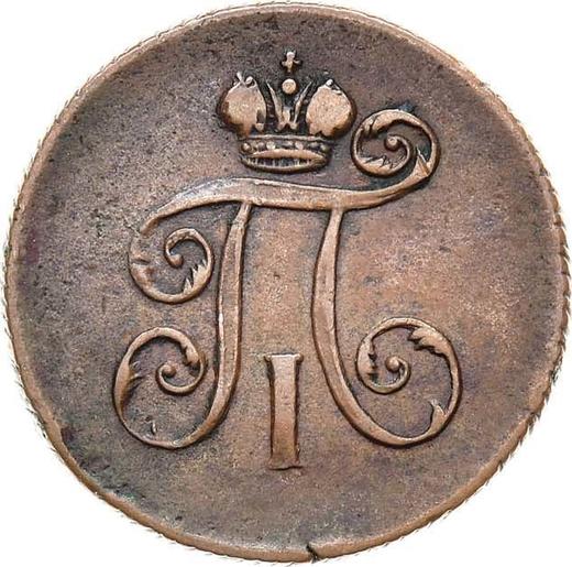 Аверс монеты - Деньга 1801 года ЕМ - цена  монеты - Россия, Павел I