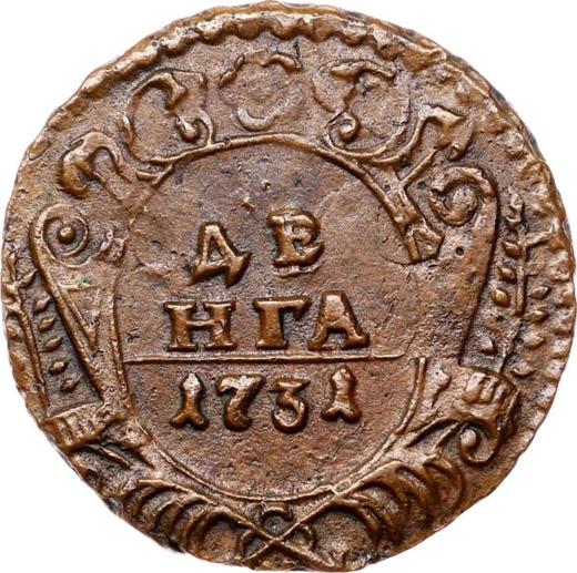 Реверс монеты - Денга 1731 года Одна черта над годом - цена  монеты - Россия, Анна Иоанновна