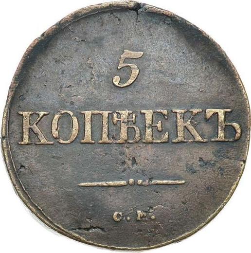 Rewers monety - 5 kopiejek 1834 СМ "Orzeł z opuszczonymi skrzydłami" - cena  monety - Rosja, Mikołaj I