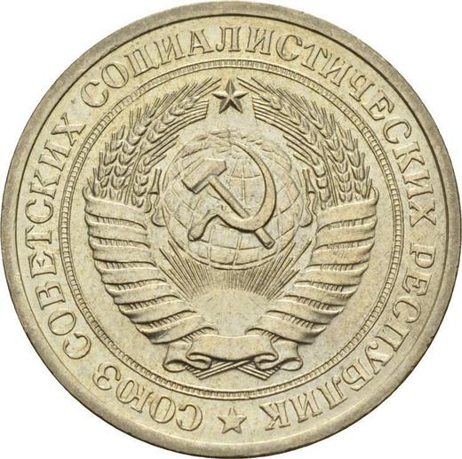 Аверс монеты - 1 рубль 1970 года - цена  монеты - Россия, РСФСР и СССР