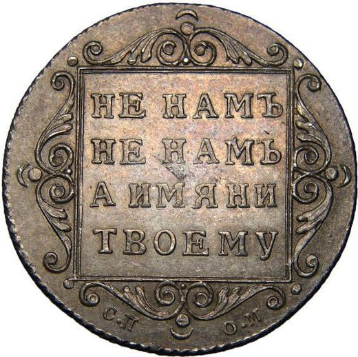 Reverso Polupoltinnik 1798 СП ОМ "ПОЛУ - ПОЛТИ - ННИКЪ" - valor de la moneda de plata - Rusia, Pablo I