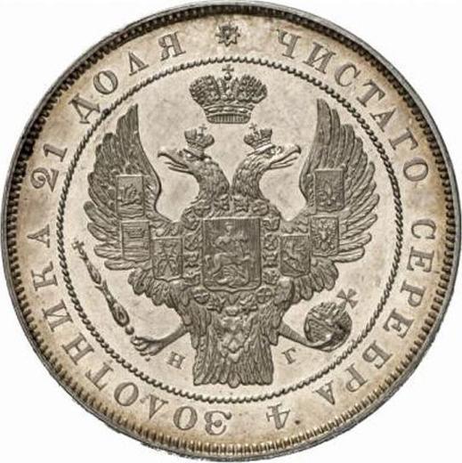 Anverso 1 rublo 1837 СПБ НГ "Águila de 1832" Guirnalda con 8 componentes - valor de la moneda de plata - Rusia, Nicolás I