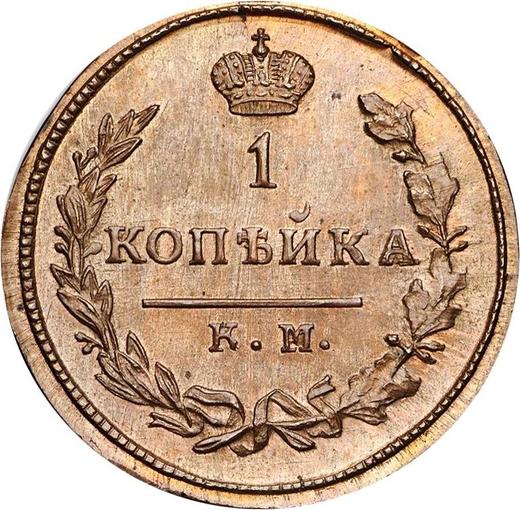 Reverse 1 Kopek 1827 КМ АМ "An eagle with raised wings" Restrike -  Coin Value - Russia, Nicholas I