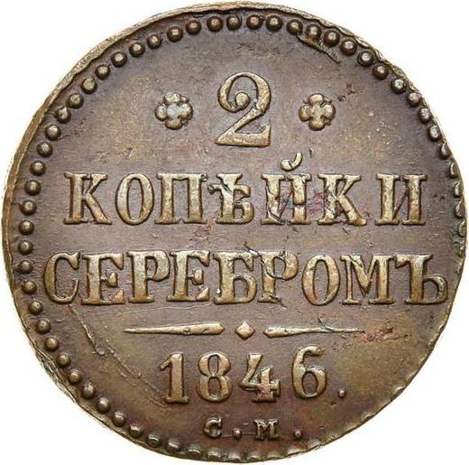 Reverso 2 kopeks 1846 СМ - valor de la moneda  - Rusia, Nicolás I