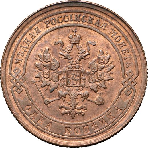 Аверс монеты - 1 копейка 1880 года СПБ - цена  монеты - Россия, Александр II