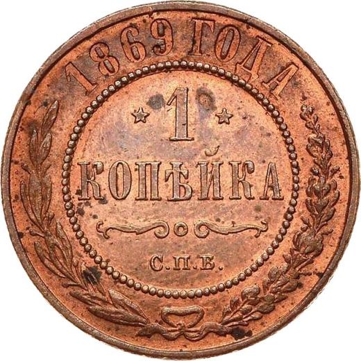 Reverso 1 kopek 1869 СПБ - valor de la moneda  - Rusia, Alejandro II