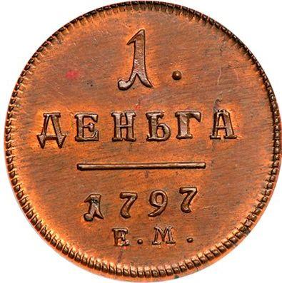 Реверс монеты - Деньга 1797 года ЕМ Новодел - цена  монеты - Россия, Павел I