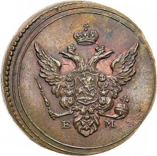 Awers monety - PRÓBA Połuszka (1/4 kopiejki) 1802 ЕМ Gładki rant Nowe bicie - cena  monety - Rosja, Aleksander I