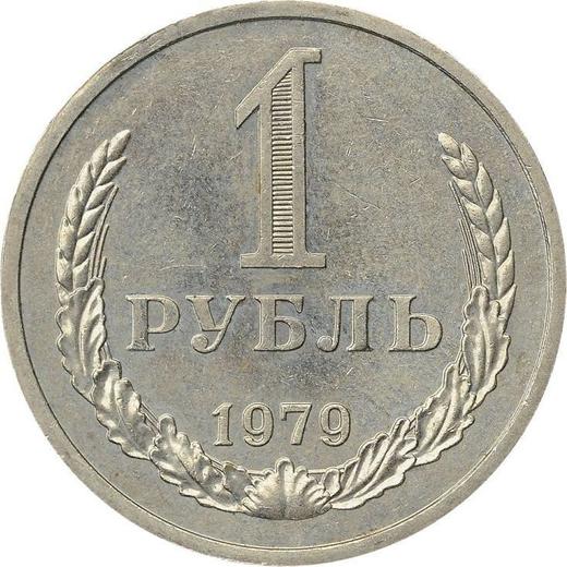 Реверс монеты - 1 рубль 1979 года - цена  монеты - Россия, РСФСР и СССР