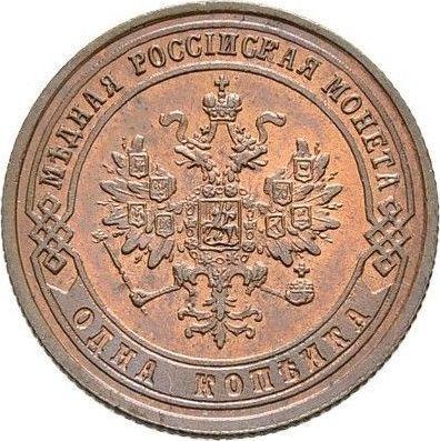 Аверс монеты - 1 копейка 1874 года ЕМ - цена  монеты - Россия, Александр II