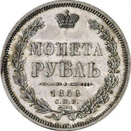 Rewers monety - Rubel 1858 СПБ ФБ - cena srebrnej monety - Rosja, Aleksander II