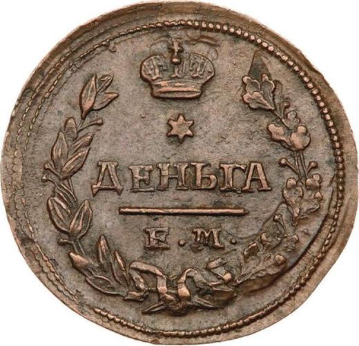 Reverse Denga (1/2 Kopek) 1828 ЕМ ИК -  Coin Value - Russia, Nicholas I