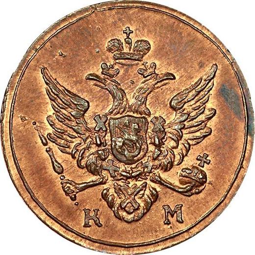 Awers monety - Połuszka (1/4 kopiejki) 1810 КМ "Mennica Suzun" Nowe bicie - cena  monety - Rosja, Aleksander I