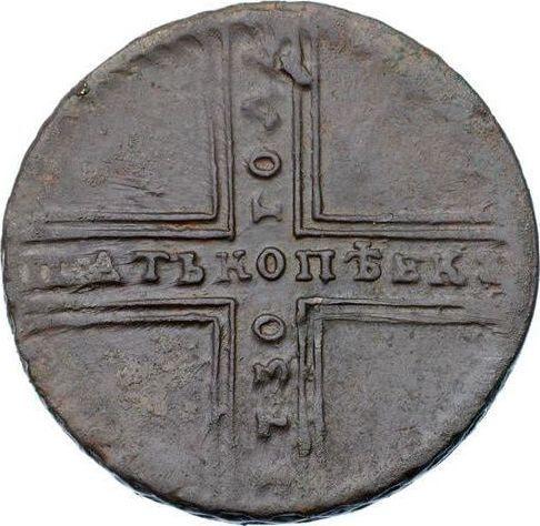 Реверс монеты - 5 копеек 1730 года ДМ - цена  монеты - Россия, Анна Иоанновна