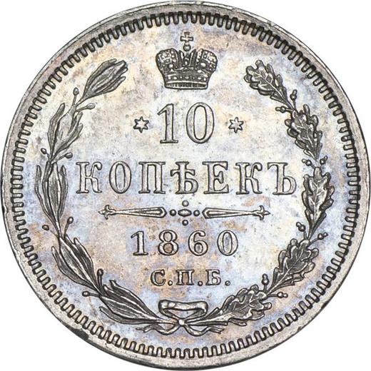 Reverso 10 kopeks 1860 СПБ ФБ "Plata ley 725" Águila más grande - valor de la moneda de plata - Rusia, Alejandro II