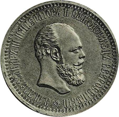 Obverse Pattern Rouble 1886 "Portrait of the work of A. Grilihes" - Silver Coin Value - Russia, Alexander III