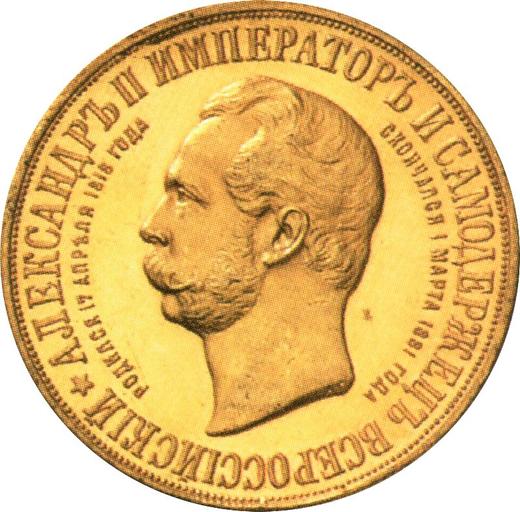 Аверс монеты - Медаль 1898 года "В память открытия монумента Императору Александру II в Любече" Золото - цена золотой монеты - Россия, Николай II
