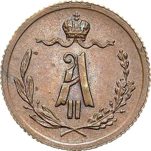 Аверс монеты - 1/4 копейки 1881 года СПБ - цена  монеты - Россия, Александр II