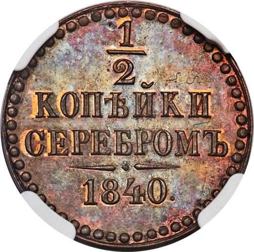 Reverso Pruebas Medio kopek 1840 Sin marca de ceca Reacuñación - valor de la moneda  - Rusia, Nicolás I