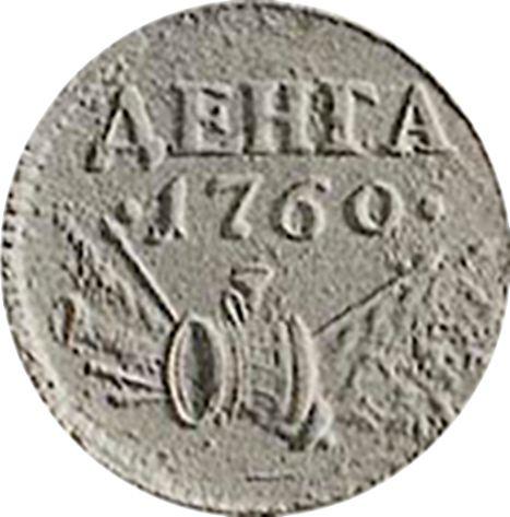 Реверс монеты - Пробная Денга 1760 года Новодел Диаметр 18 мм - цена  монеты - Россия, Елизавета