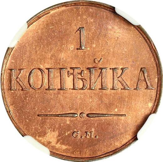 Rewers monety - 1 kopiejka 1836 СМ "Orzeł z opuszczonymi skrzydłami" Nowe bicie - cena  monety - Rosja, Mikołaj I