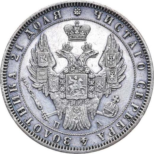 Аверс монеты - 1 рубль 1847 года СПБ ПА "Новый тип" - цена серебряной монеты - Россия, Николай I
