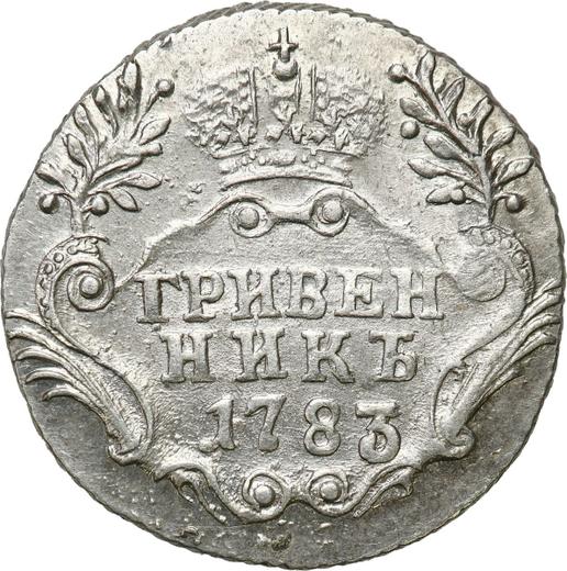 Revers Grivennik (10 Kopeken) 1783 СПБ - Silbermünze Wert - Rußland, Katharina II