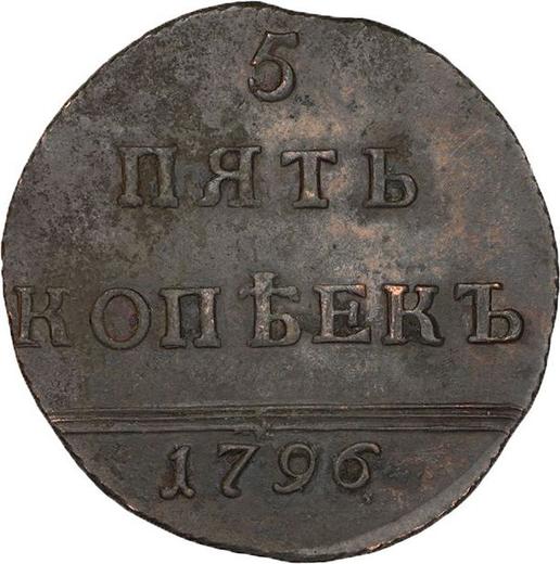 Реверс монеты - 5 копеек 1796 года "Монограмма на аверсе" Без знака монетного двора - цена  монеты - Россия, Екатерина II