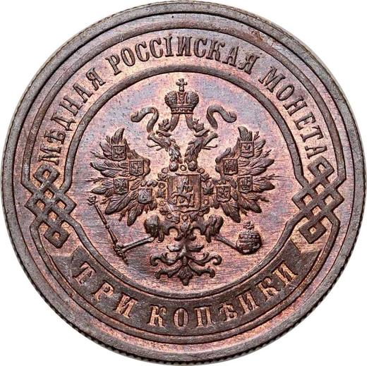 Аверс монеты - 3 копейки 1899 года СПБ - цена  монеты - Россия, Николай II
