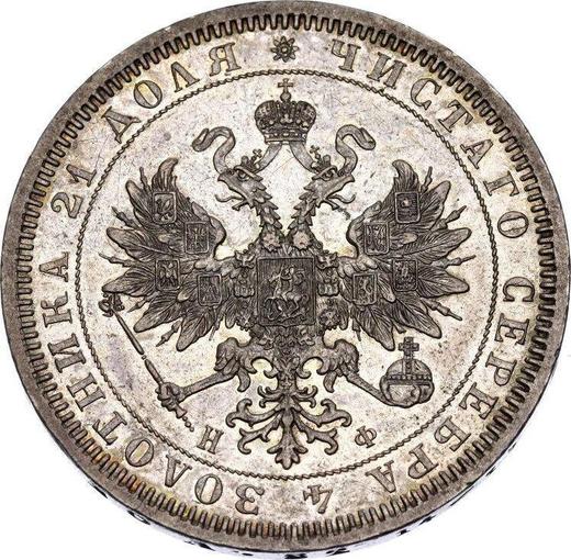 Аверс монеты - 1 рубль 1866 года СПБ НФ - цена серебряной монеты - Россия, Александр II