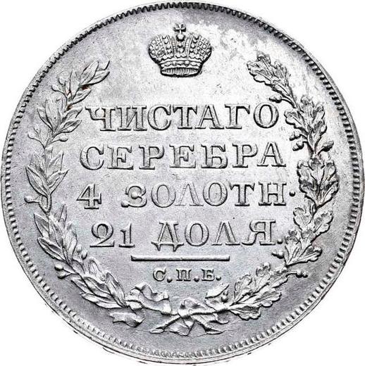 Reverso 1 rublo 1818 СПБ "Águila con alas levantadas" Sin marca del acuñador - valor de la moneda de plata - Rusia, Alejandro I